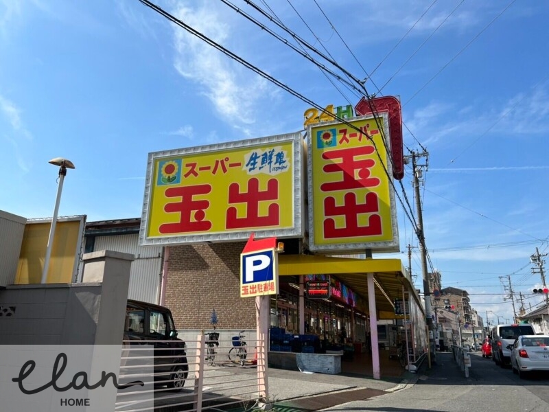 スーパー　スーパー玉出勝山店（スーパー）まで925m