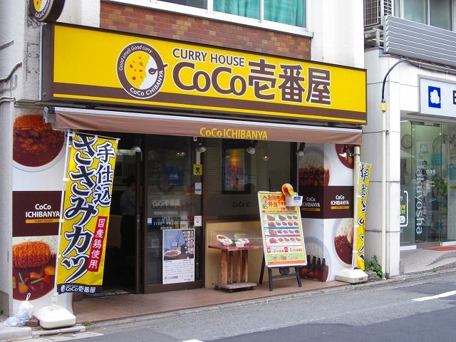 飲食店　CoCo壱番屋東急都立大学駅前店（飲食店）まで267m