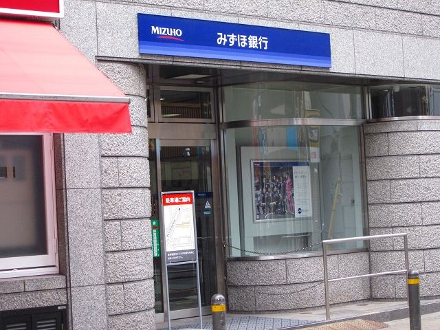銀行　みずほ銀行都立大学駅前支店（銀行）まで301m