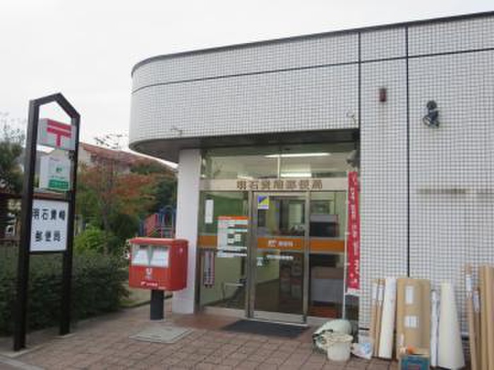 郵便局　明石貴崎郵便局（郵便局）まで650m