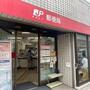 郵便局　高田馬場郵便局（郵便局）まで591m