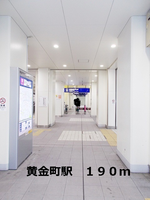 その他　黄金町駅（その他）まで190m