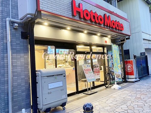 飲食店　ほっともっと 川崎本町店（飲食店）まで1992m
