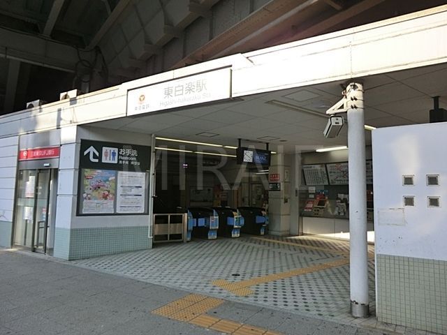 その他　東白楽駅(東急 東横線)（その他）まで750m