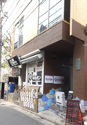 飲食店　房総ホルモン 渋谷本店（飲食店）まで1225m