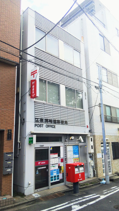 郵便局　江東洲崎橋郵便局（郵便局）まで287m