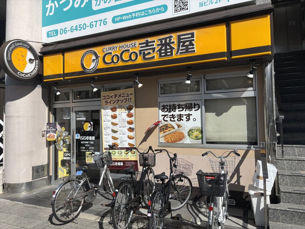 飲食店　CoCo壱番屋北区天神橋7丁目店（飲食店）まで540m