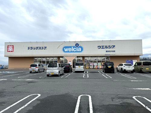 ドラックストア　ウエルシア橋本彩の台店（ドラッグストア）まで3249m