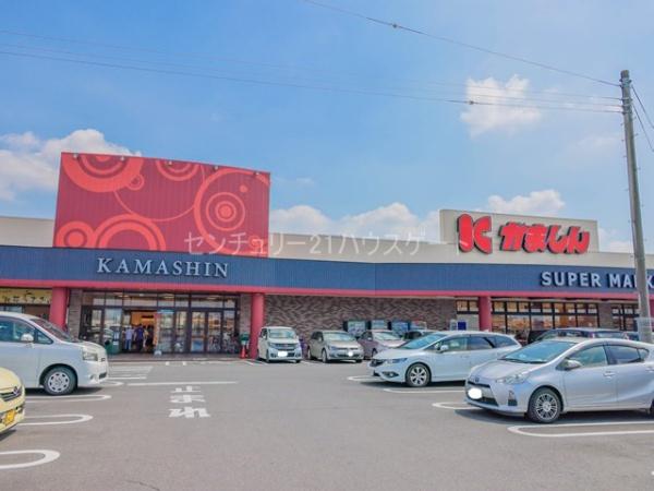 スーパー　かましん雀宮店（スーパー）まで1531m