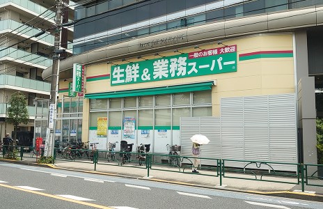 スーパー　業務スーパー東中野店（スーパー）まで370m