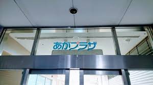ショッピングセンター　あがプラザ（ショッピングセンター）まで243m