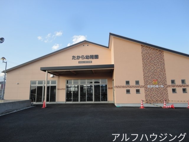 幼稚園・保育園　たから幼稚園（幼稚園・保育園）まで343m