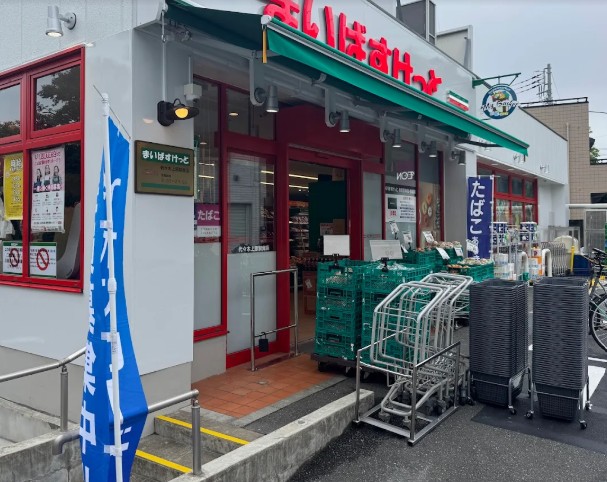 スーパー　まいばすけっと代々木上原駅南店（スーパー）まで894m