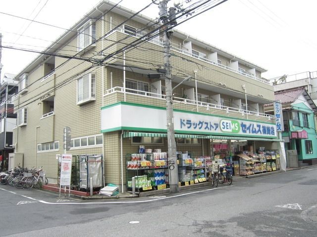 その他　ドラッグセイムス（その他）まで296m