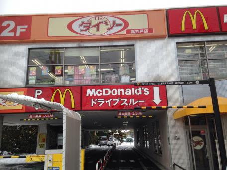飲食店　マクドナルド 井の頭通り高井戸店（飲食店）まで481m