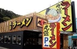 飲食店　丸源ラーメン　本郷台店（飲食店）まで860m