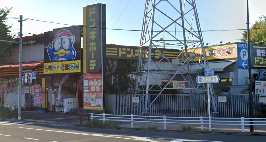 ショッピングセンター　ドン・キホーテ東八三鷹店（ショッピングセンター）まで601m