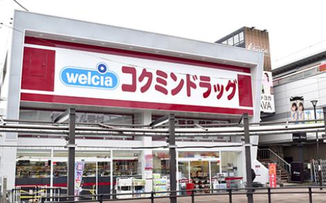 ドラックストア　コクミンドラッグ 東花園駅前店（ドラッグストア）まで353m