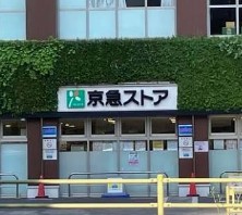 ＪＲ山手線 品川駅 徒歩12分 3階建 築30年の周辺写真