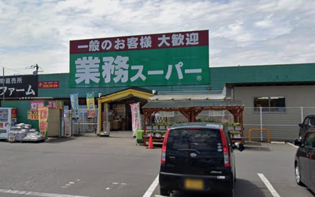 スーパー　業務スーパー 笠間友部店（スーパー）まで1143m