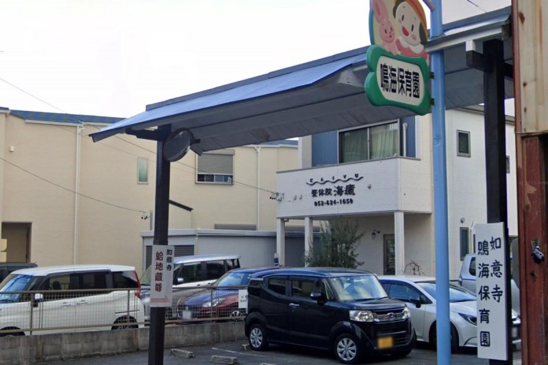 幼稚園・保育園　鳴海保育園（幼稚園・保育園）まで511m