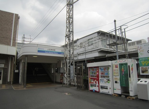 その他　西武新宿線「上石神井駅」（その他）まで1737m
