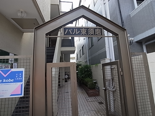 【神戸市須磨区若木町のマンションのエントランス】