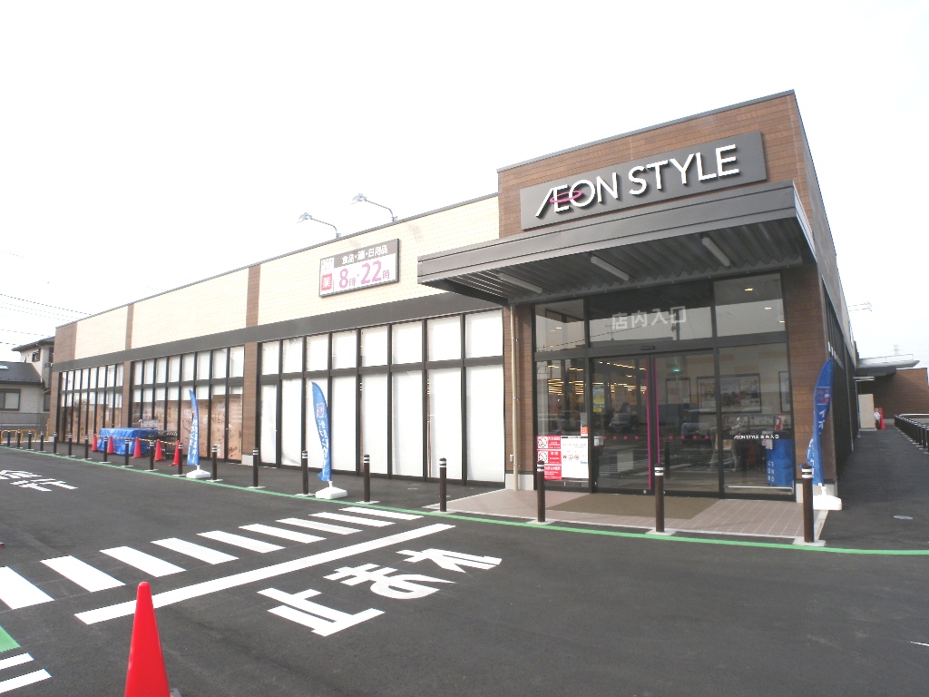 スーパー　イオンスタイル美園三丁目（スーパー）まで721m