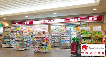 ドラックストア　コクミンドラッグ オーキャット店（ドラッグストア）まで325m