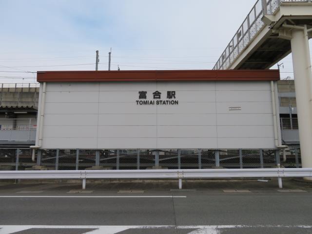 その他　富合駅（その他）まで875m