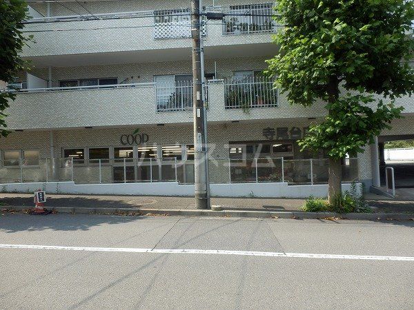 スーパー　ユーコープ寺尾台店（スーパー）まで615m