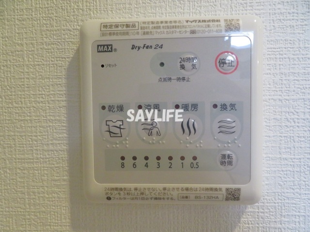その他設備