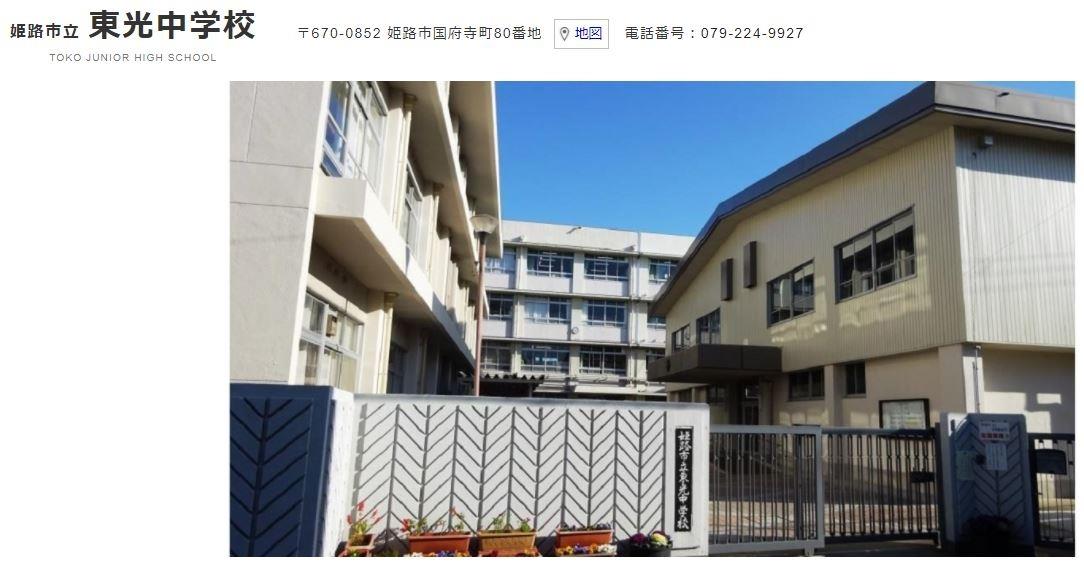 中学校　東光中学校（中学校）まで1027m