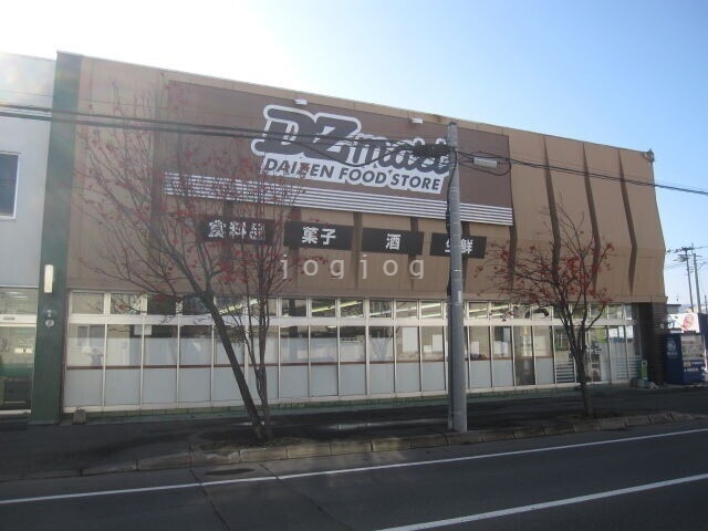 スーパー　DZマート近文店（スーパー）まで626m