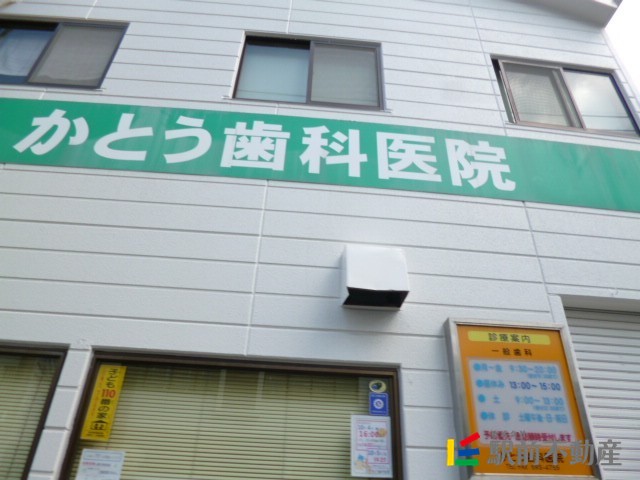 病院　かとう歯科医院（病院）まで100m