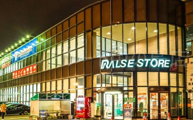 【札幌市豊平区平岸四条のマンションのスーパー】