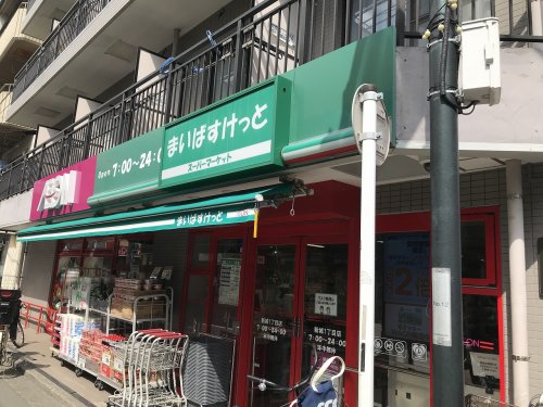 【川崎市中原区新城中町のマンションのスーパー】