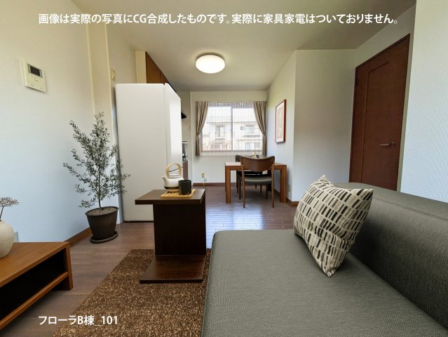 居室・リビング　画像は実際の写真にCG合成したものです。実際に家具家電はつい