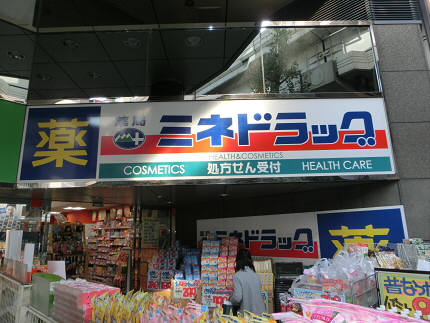 ドラックストア　ミネドラッグ 幡ヶ谷店（ドラッグストア）まで268m
