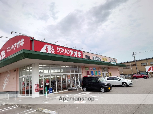 ドラックストア　クスリのアオキ上四屋店（ドラッグストア）まで548m