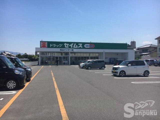 その他　ドラッグセイムス　松山インター店（その他）まで1013m