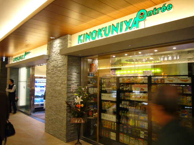スーパー　KINOKUNIYA　entree赤坂Bizタワー店（スーパー）まで492m