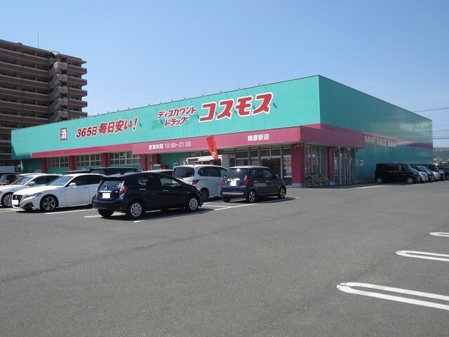 ドラックストア　ディスカウントドラッグコスモス陣原駅店（ドラッグストア）まで1000m