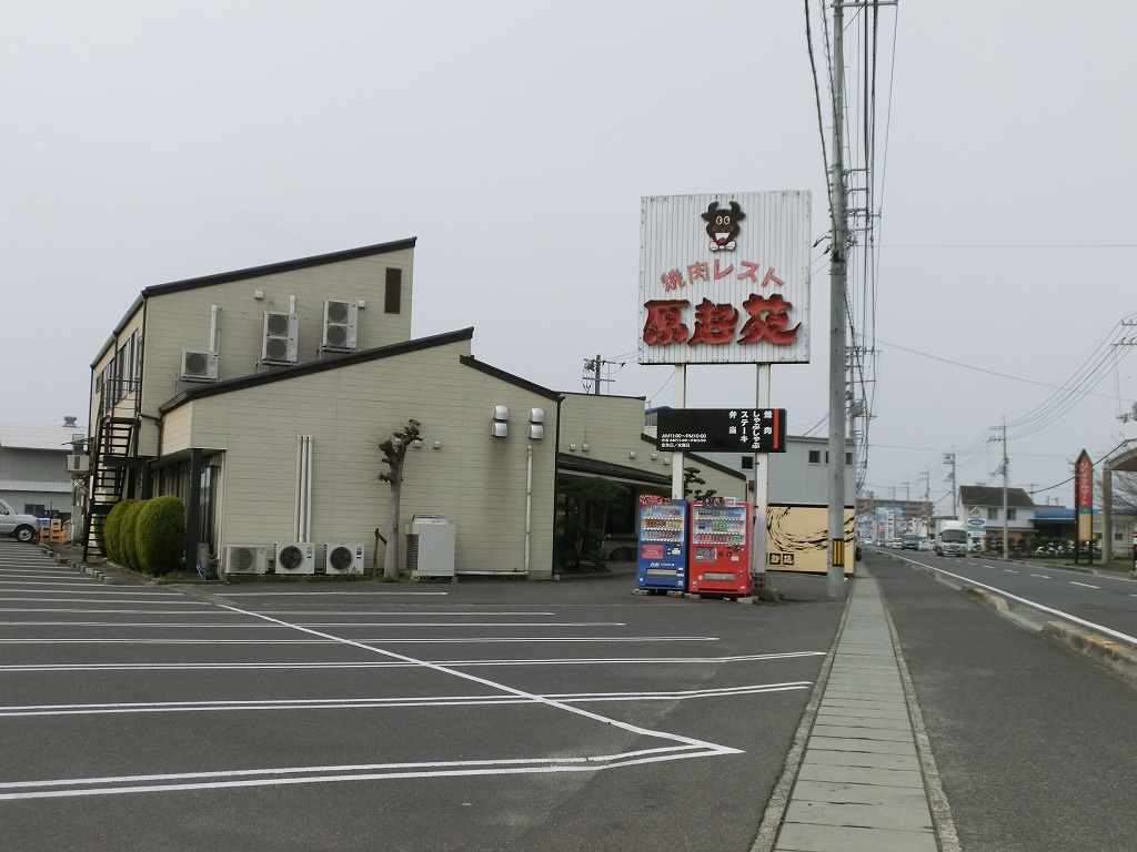 飲食店　焼肉レスト　原起苑（飲食店）まで1444m