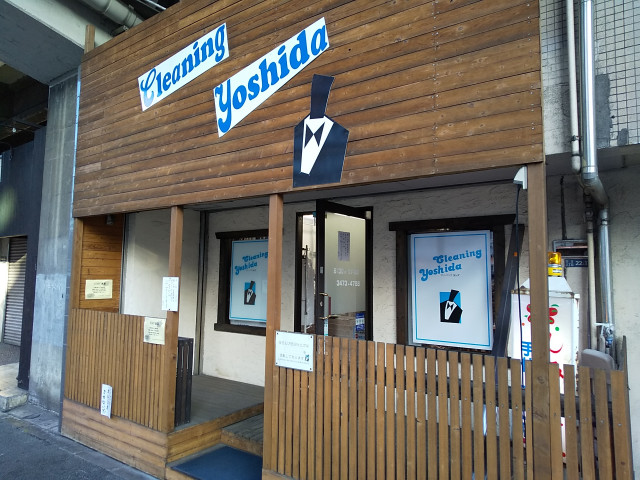 その他　クリーニングヨシダ（その他）まで350m