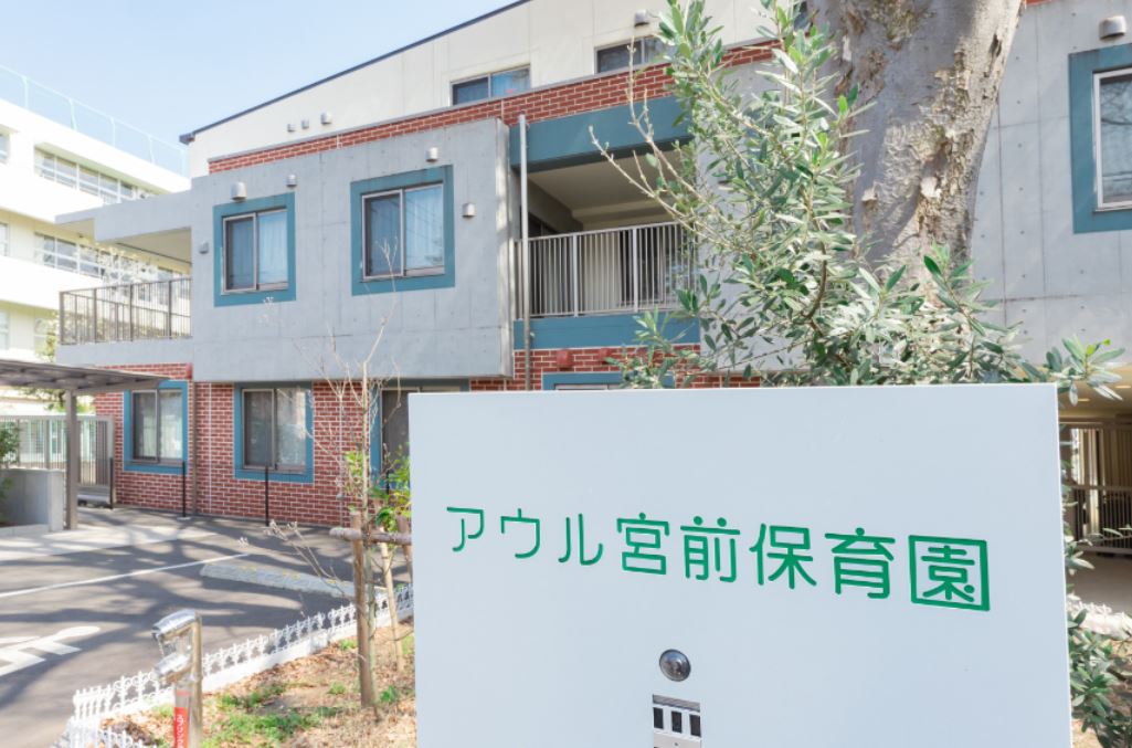 幼稚園・保育園　アウル宮前保育園（幼稚園・保育園）まで479m