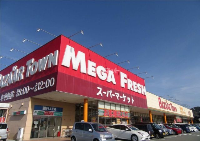 スーパー　バザールタウン 豊岡メガ・フレッシュ館（スーパー）まで2592m