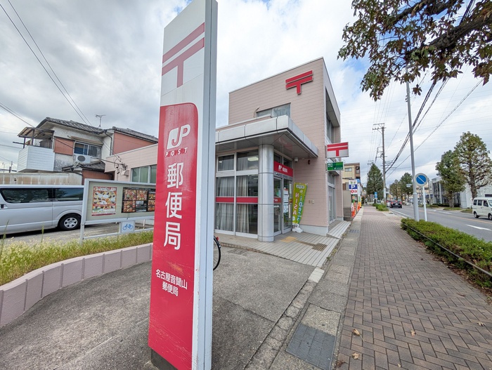 郵便局　名古屋音聞山郵便局（郵便局）まで350m