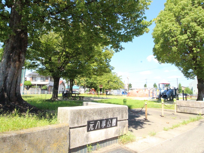 公園　元八事公園（公園）まで350m