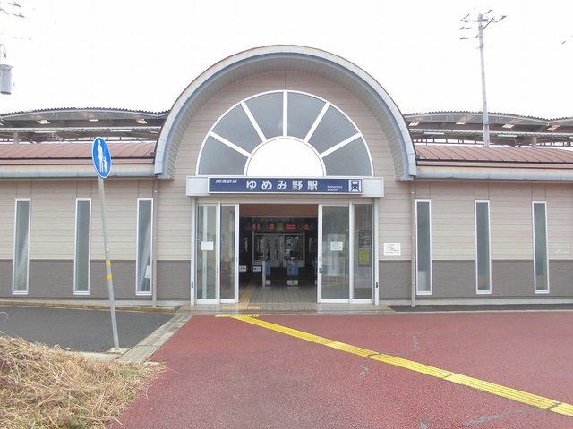 その他　関東鉄道常総線ゆめみの駅（その他）まで850m